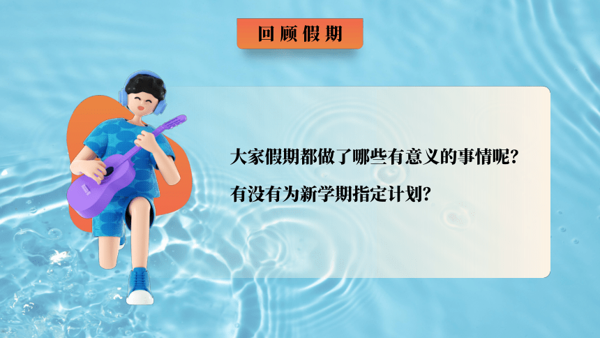 2023年开学收心班会 “寸寸光阴 寸寸金”，收假收心拉满弦，铆足干劲再出发 课件 (25张PPT)