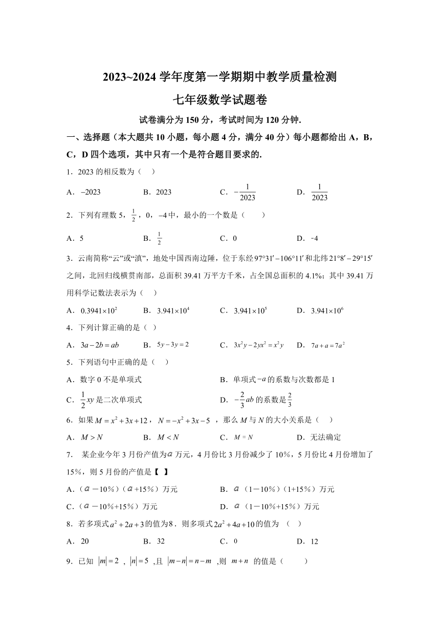 安徽省滁州市天长市2023-2024学年七年级上学期期中数学试题(含解析)