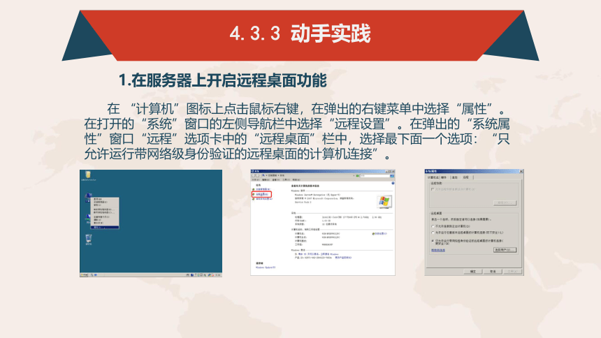 4.3配置Windows远程桌面 课件(共20张PPT)-中职《计算机网络技术基础》同步教学（北京理工版）