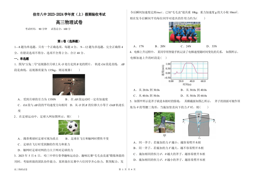 黑龙江省佳木斯市第八中学2023-2024学年高三上学期开学验收考试物理试卷（无答案）