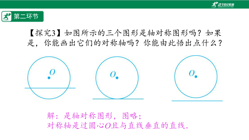 【五环分层导学-课件】3-7 直线和圆的位置关系(1)-北师大版数学九(下)