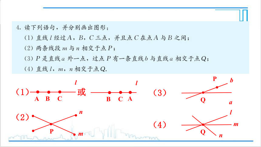 【高效备课】人教版七(上) 4.2 直线、射线、线段 习题 4.2 课件