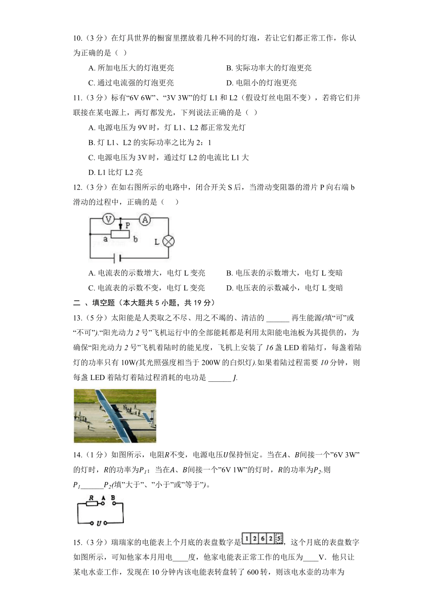北京课改版九年级全册《11.2 电功率》同步练习2（含解析）