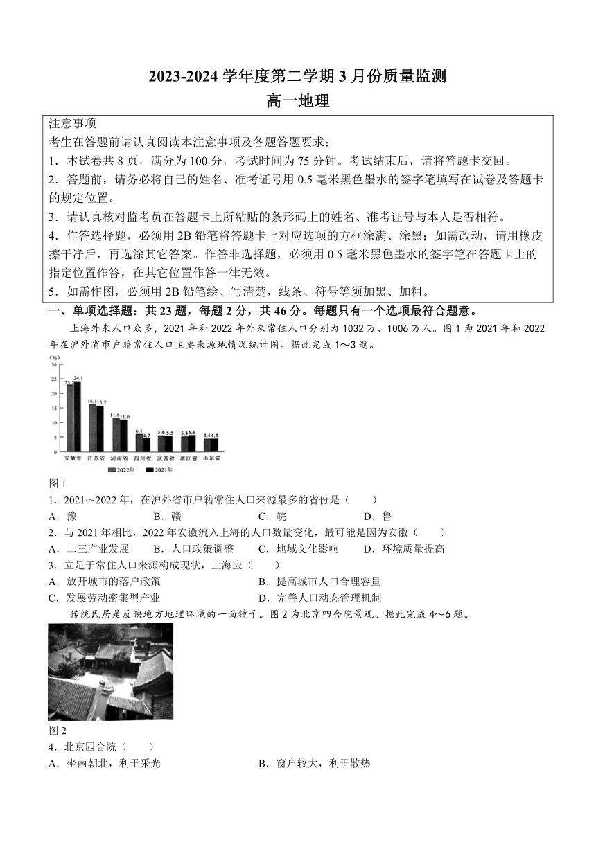 江苏省南通市直学校2023-2024学年高一下学期3月质量监测地理试题(无答案)