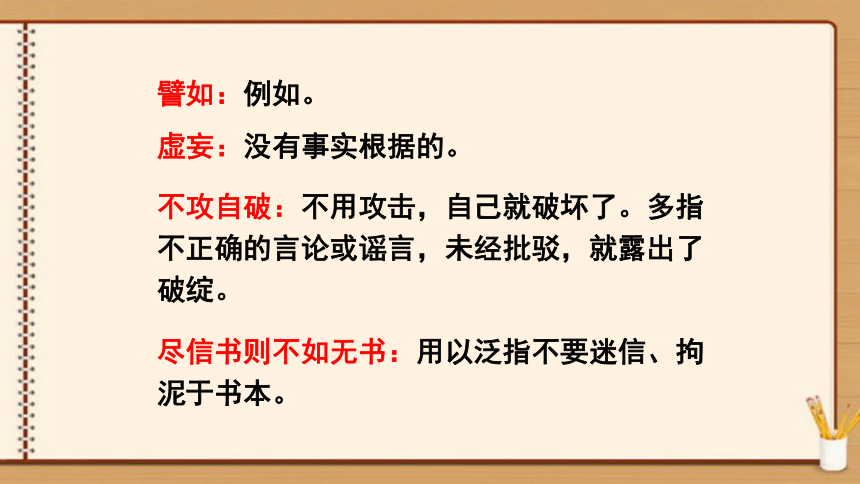 【轻松备课-统编版语文九上】19.怀疑和学问 课件