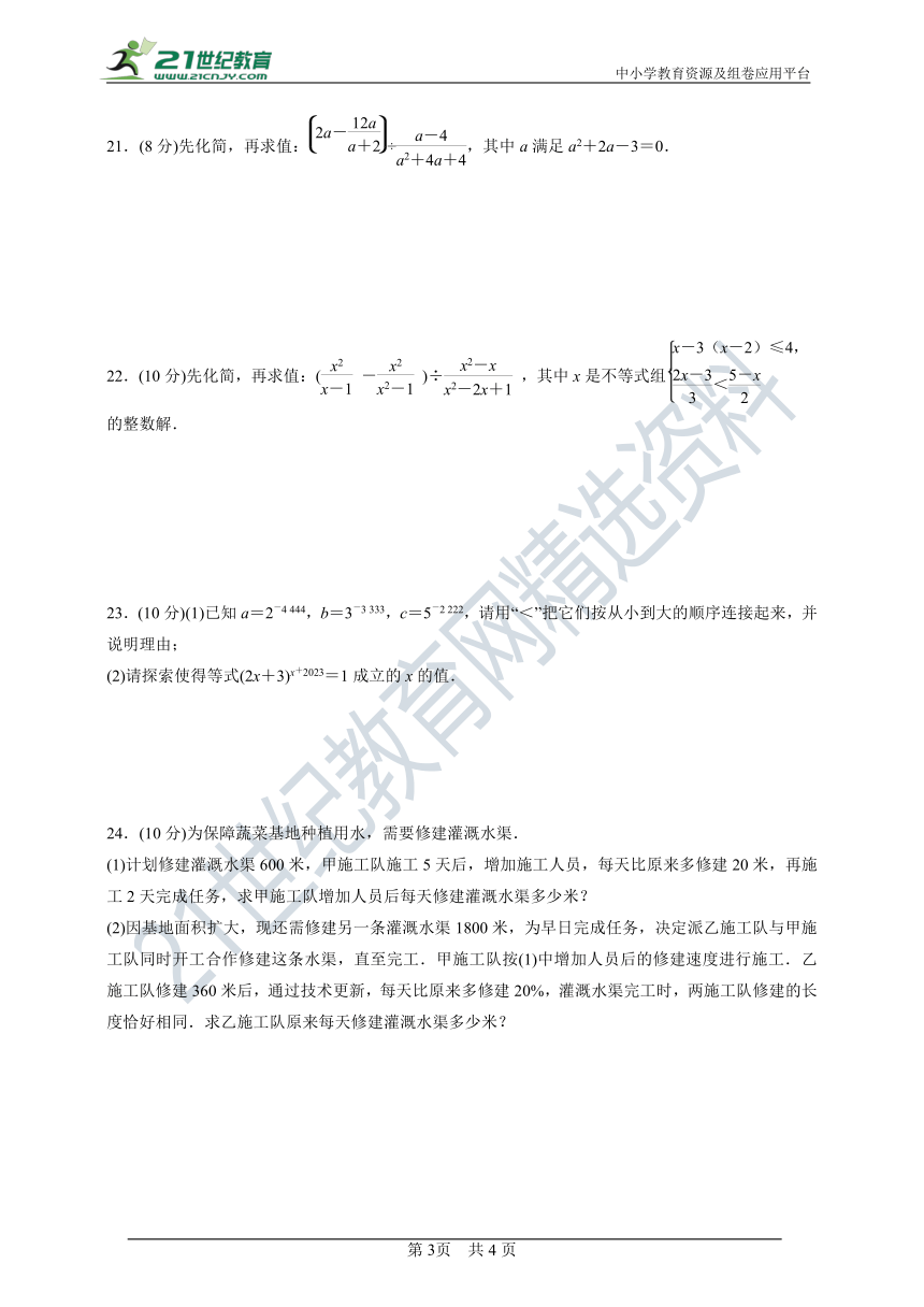 第15章  分式  测试卷（含答案）