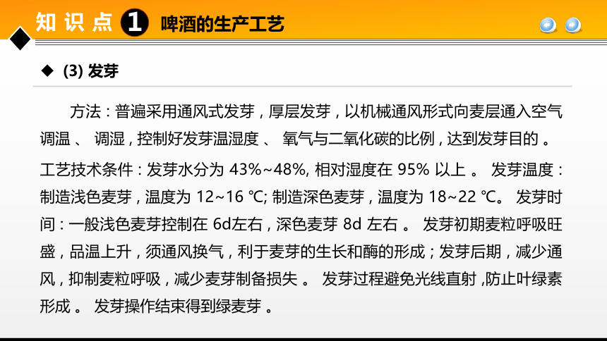 项目５ 任务1发酵酒类生产技术 课件(共37张PPT)- 《食品加工技术》同步教学（大连理工版）