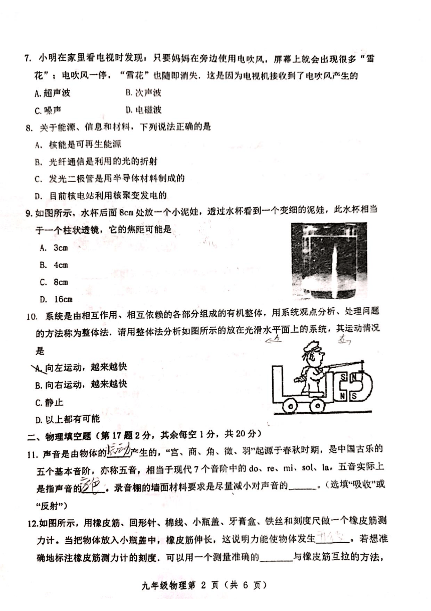 2024年江苏省徐州市树人初级中学中考一模物理试卷（PDF版 无答案）