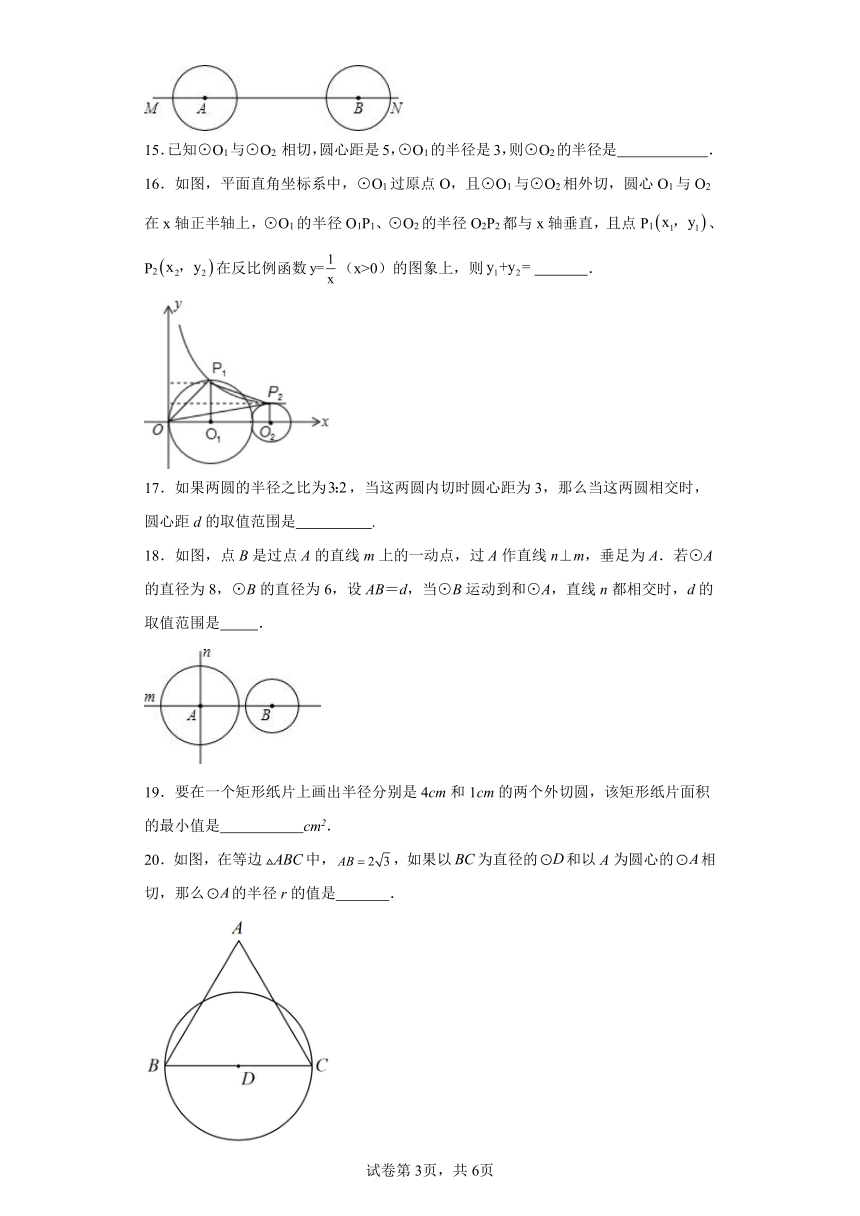 沪教版数学九年级第二学期27.5圆与圆的位置关系 同步练习（含答案）