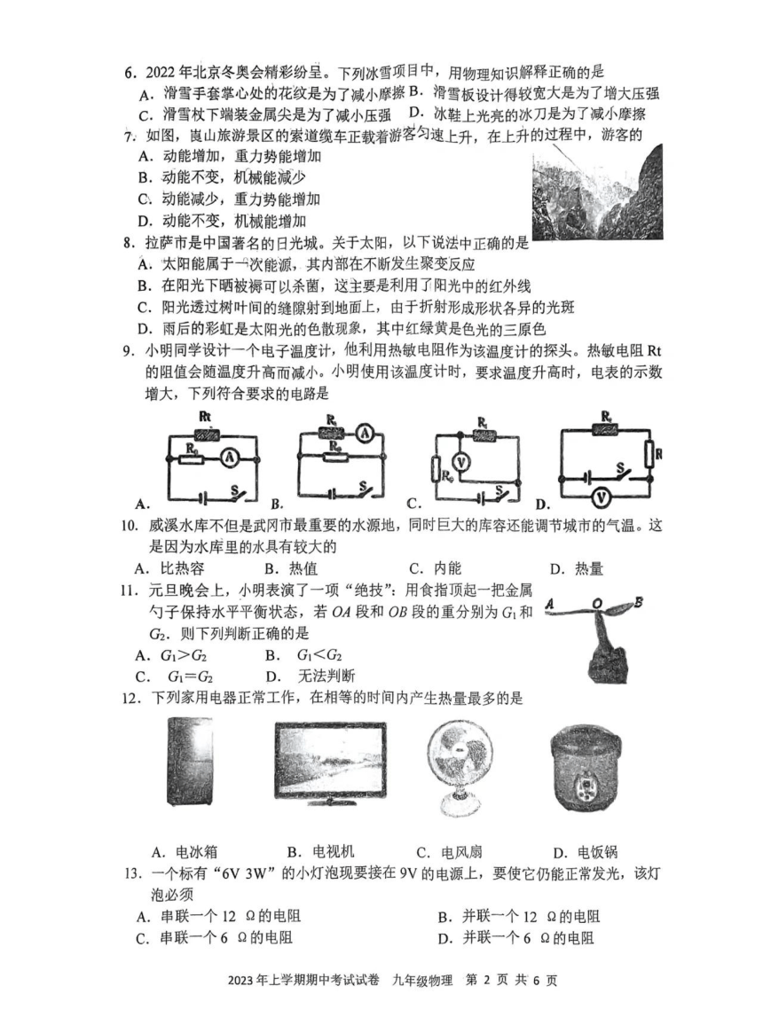 湖南省邵阳市2023年九年级上学期物理期中考试试卷（图片版，含答案）