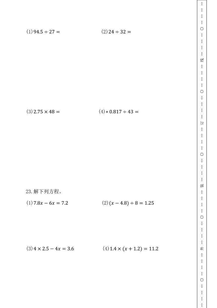 期末综合素养测评卷 人教版数学 五年级上册（含解析）