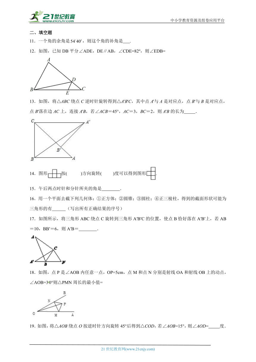 冀教版数学七年级上册第二章几何图形的初步认识章节基础练习（含答案）