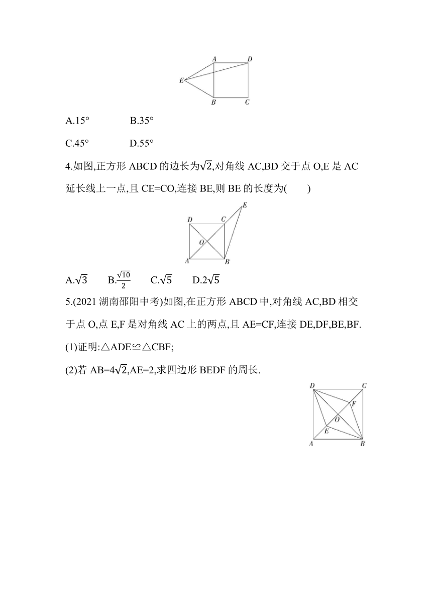 人教版数学八年级下册18.2.3 正方形 素养提升练习（含解析）