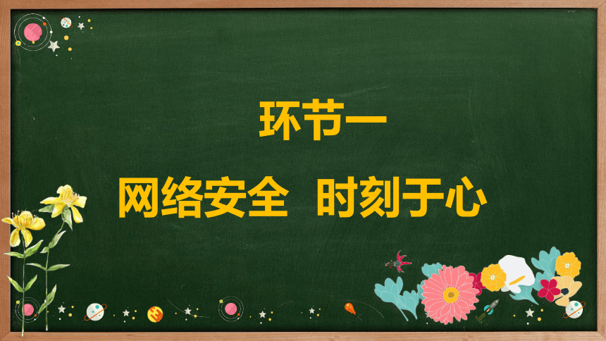 2023-2024学年上学期安全主题班会——网络诈骗与校园欺凌 课件（28张ppt）