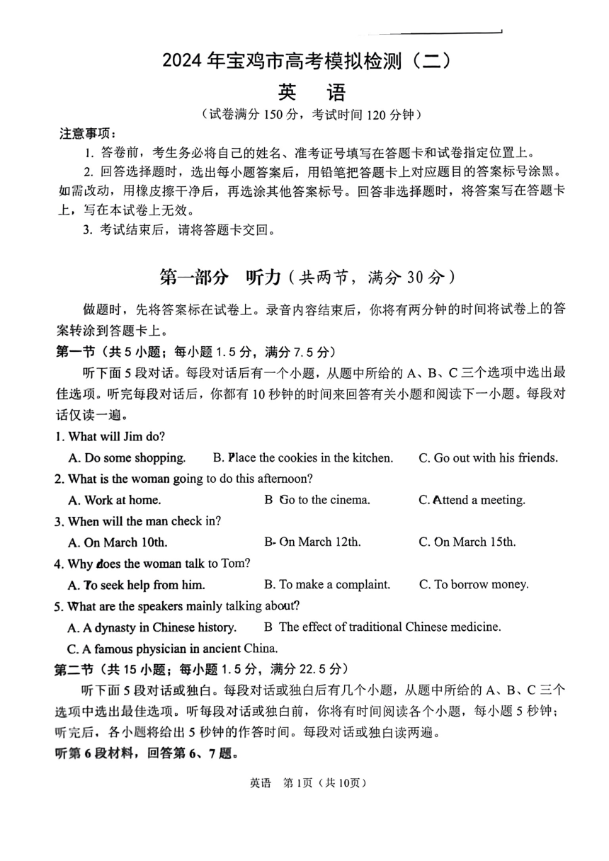 2024届陕西省宝鸡市高三下学期高考模拟检测(二)英语试题（PDF版无答案）