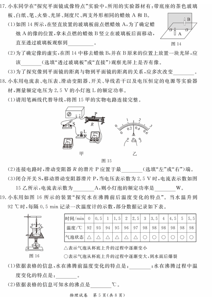 2023年北京市东城初三物理二模试题（PDF版，含答案）