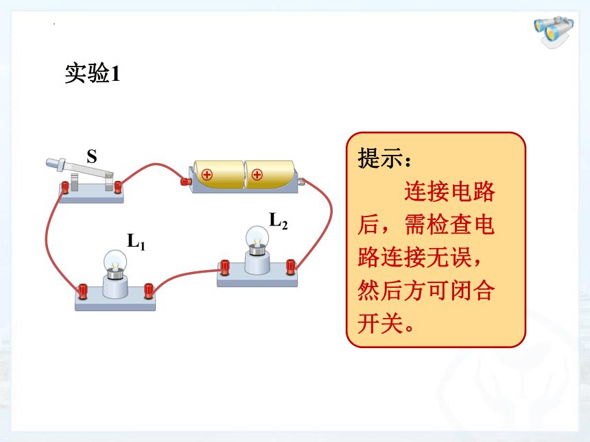 2023年秋人教版物理九年级全一册15.3+串联和并联+课件(共24张PPT)