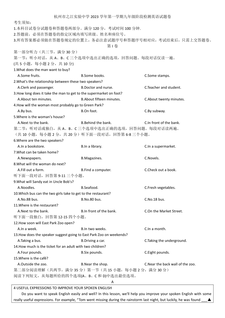 浙江省杭州市之江实验中学2023-2024学年上期九年级10月阶段检测英语试题卷（PDF版；无答案，听力原文及音频）