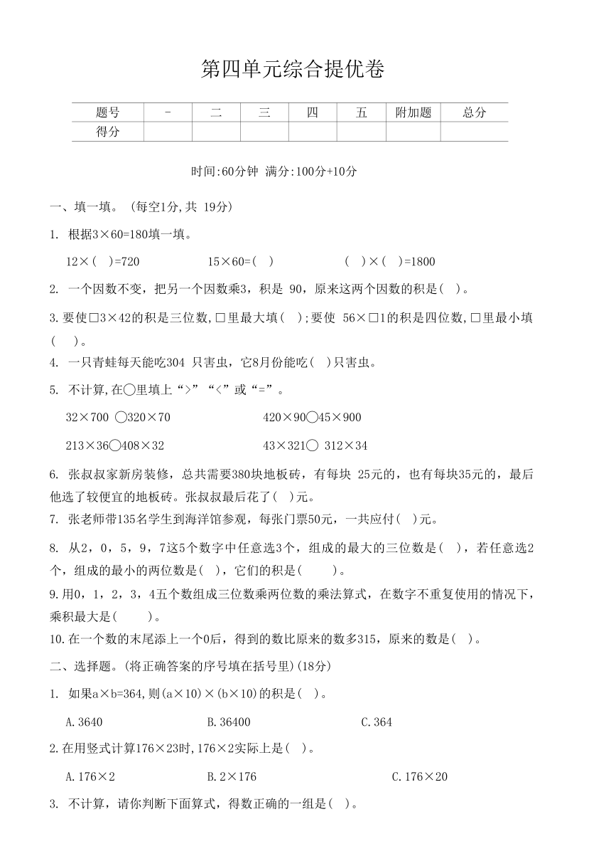 人教版数学四年级上册第四单元综合提优卷（含答案）