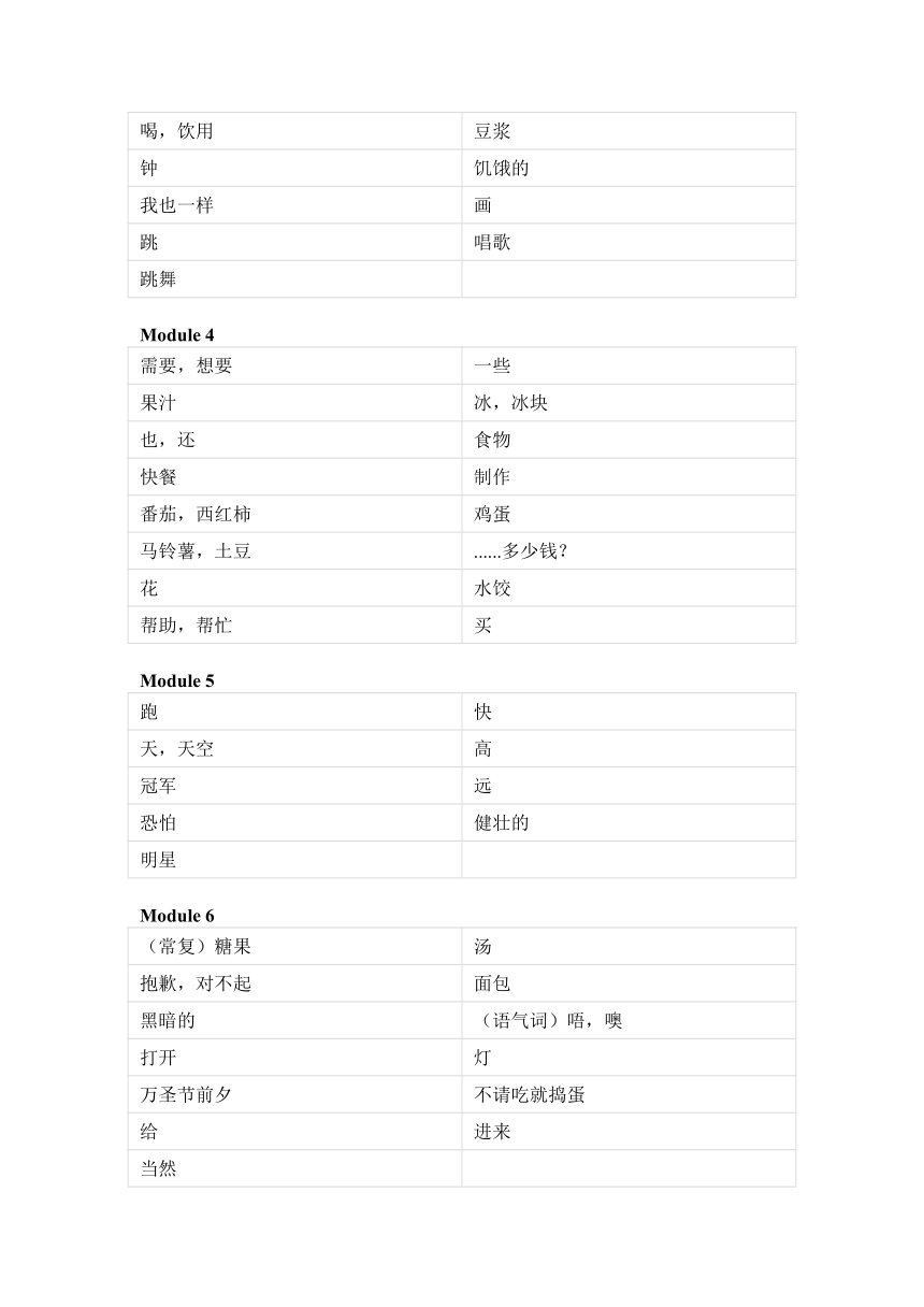 外研版（三起）小学英语四年级上册单词默写