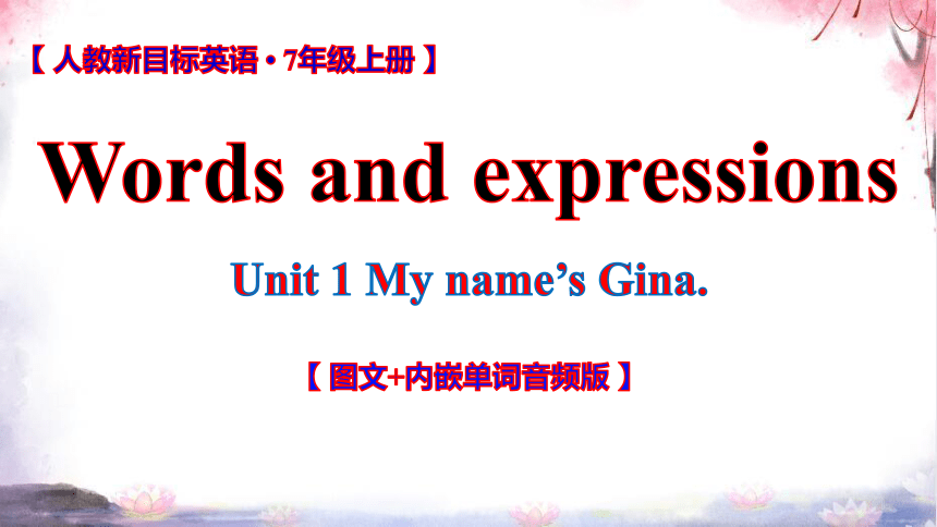 Unit 1 My name's Gina词汇学习课件【 图文+内嵌单词音频版】