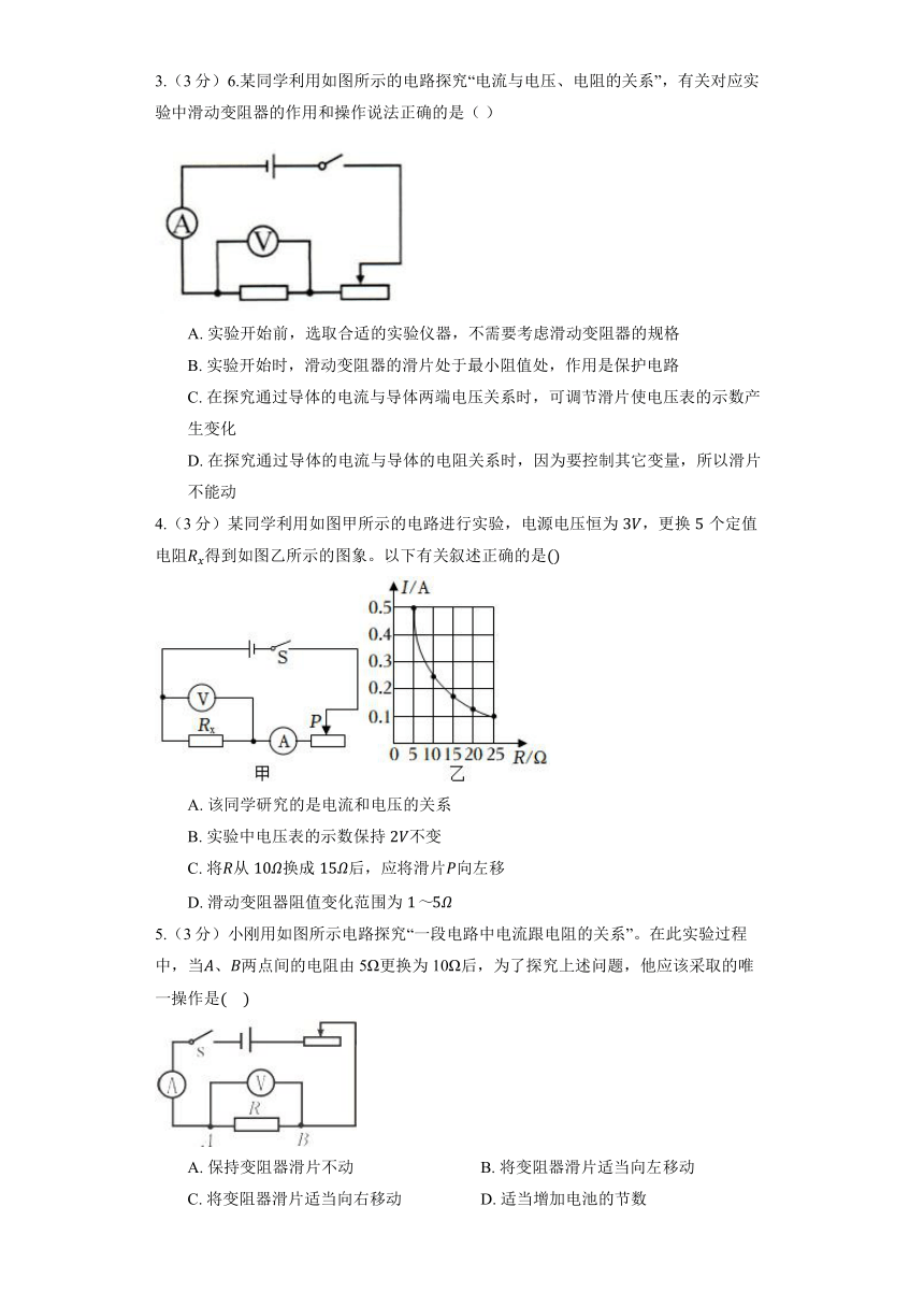人教版物理九年级全册《17.1 电流与电压和电阻的关系 》同步练习（含解析）