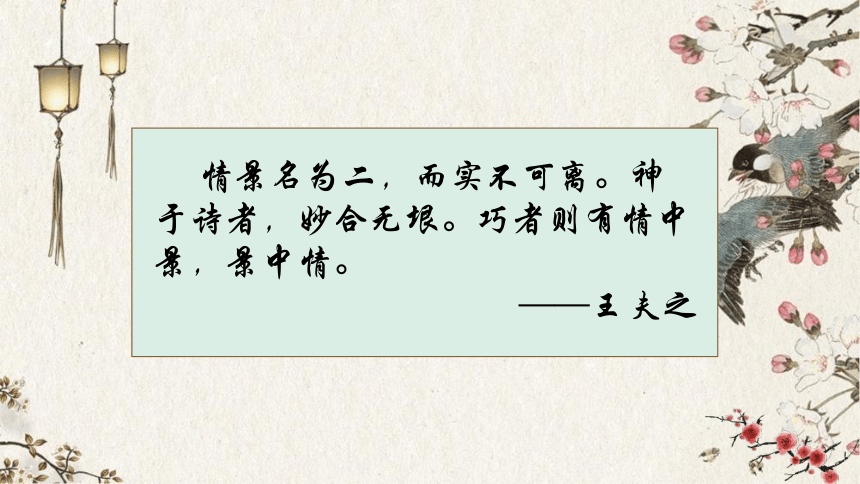 2024届高考语文复习：读懂诗歌情感 课件(共45张PPT)