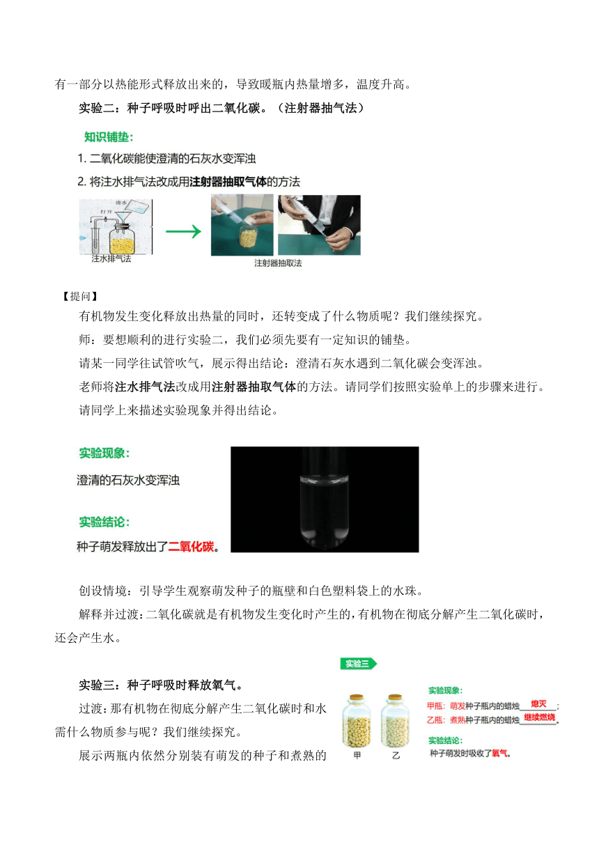 【核心素养目标】3.5.2绿色植物的呼吸作用（教学设计）人教版七年级生物上册