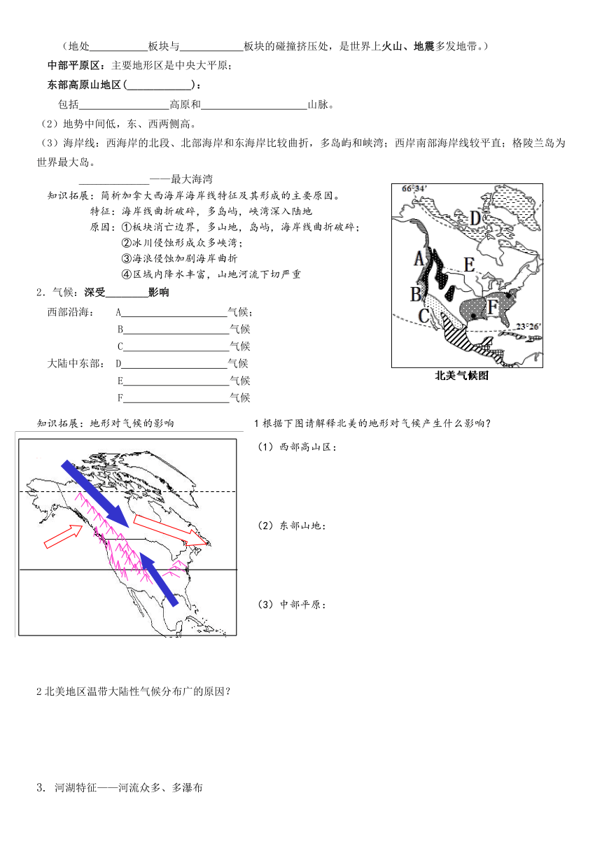 2024届高三地理一轮 区域地理复习学案——北美和美国（无答案）