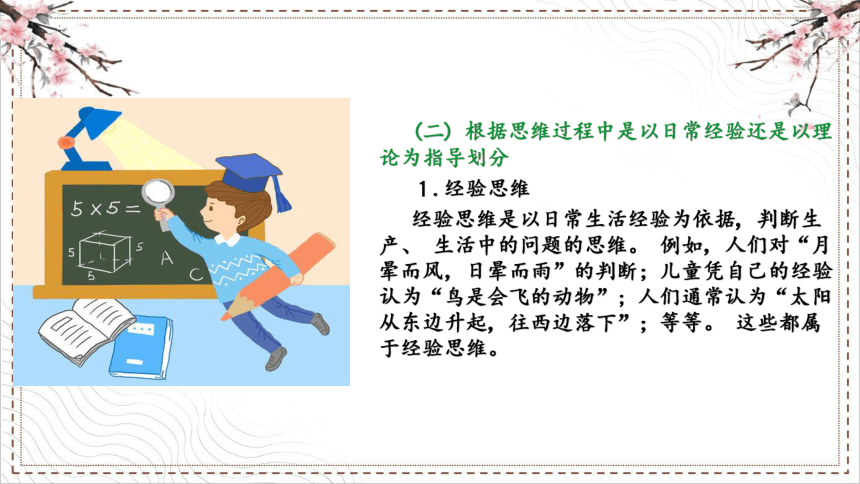 6.1中职--幼教中国人民大学出版社《学前心理学》第六章 学前儿童思维 课件(共26张PPT)