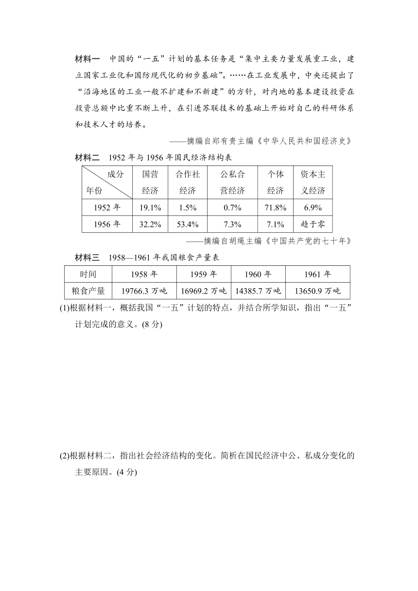 部编版历史八年级下册期中学情评估（含答案）