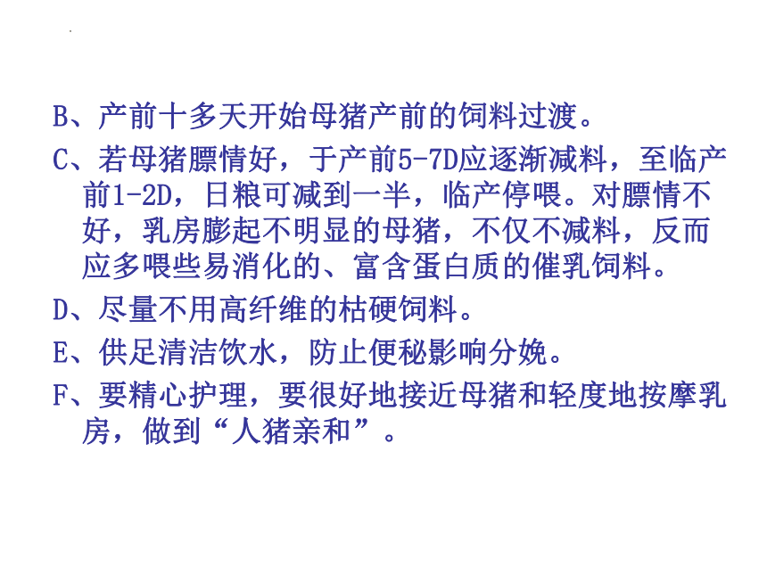 项目四猪的品种与繁育 任务5母猪接产 课件(共32张PPT）《畜禽生产》教学同步（中国农业出版社）