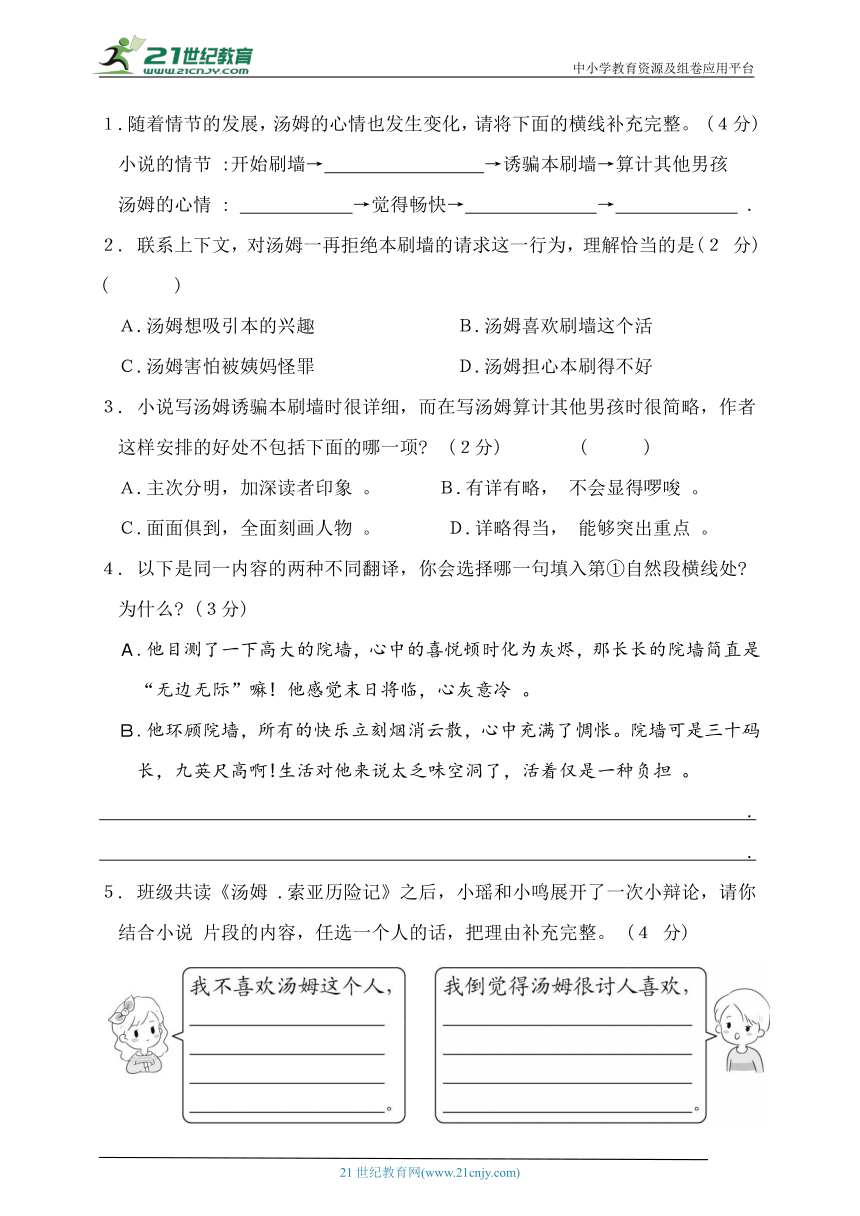 统编版六年级语文下册第二单元综合测试卷B（含答案）