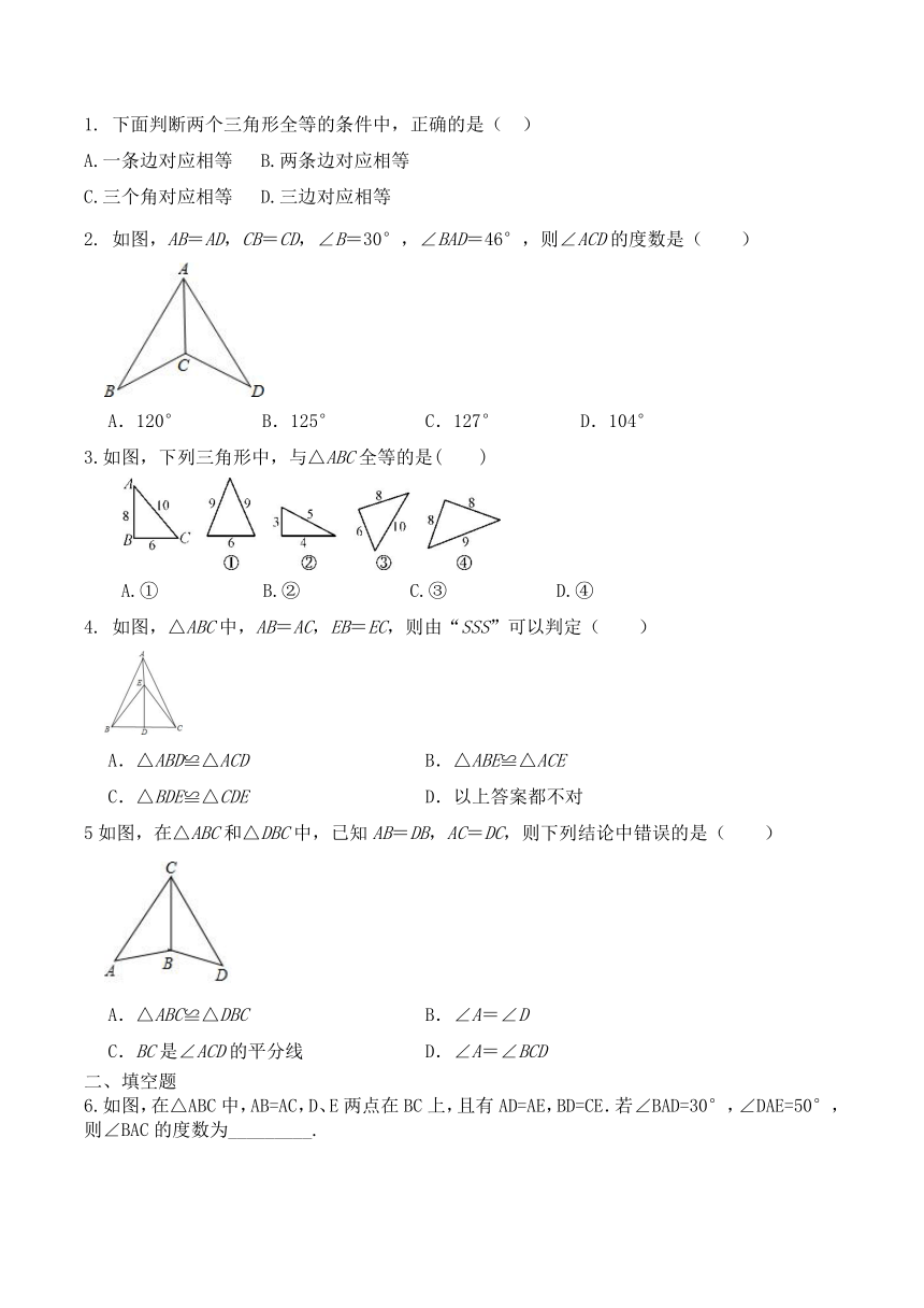 人教版数学八年级上册 12.2 三角形全等的判定 第1课时 SSS 导学案（含答案）