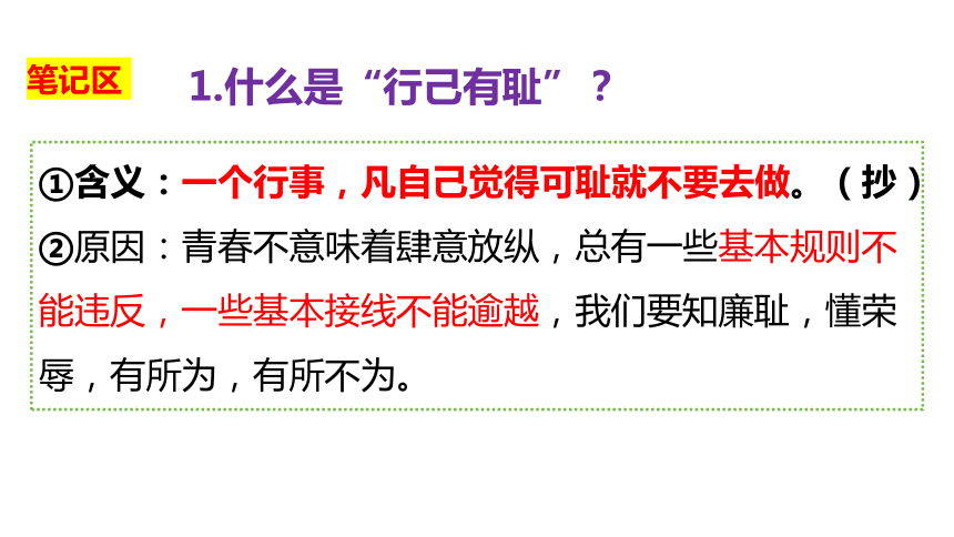 （核心素养目标）3.2 青春有格 课件（24张PPT）