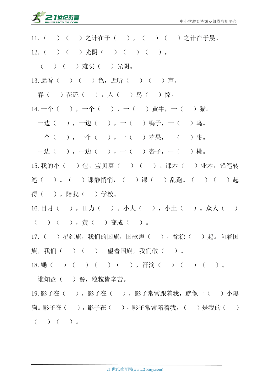 部编版一年级语文上册按课文内容填空专项练习（含答案）