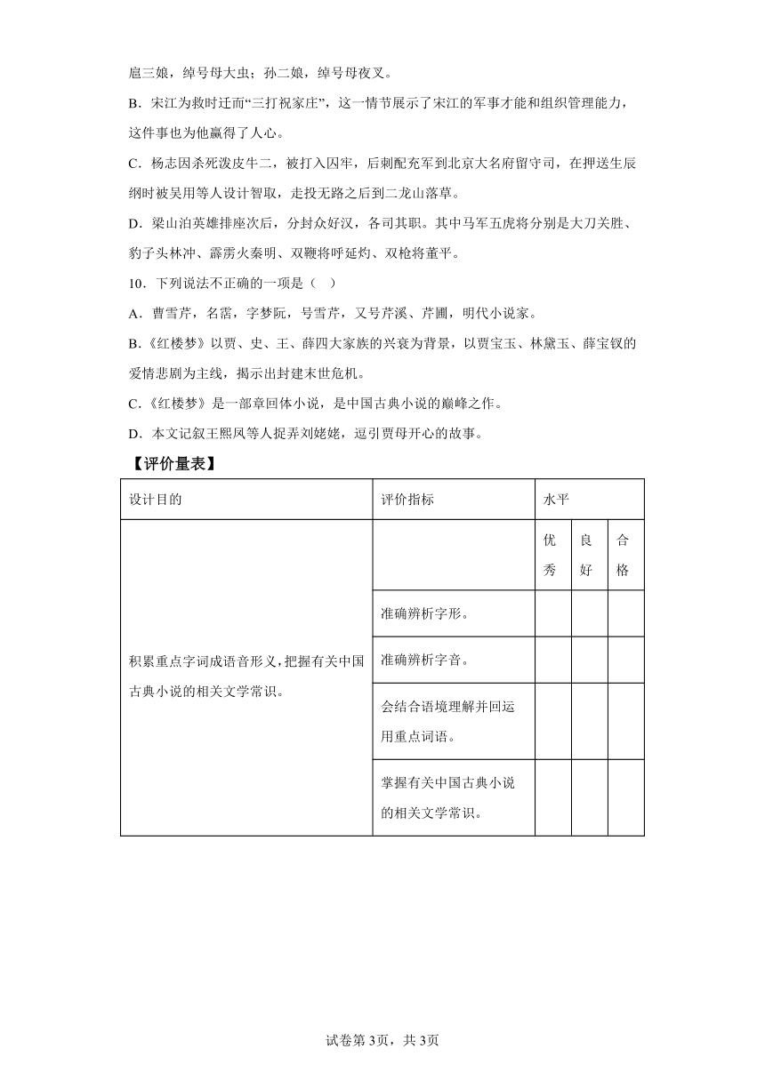 初中语文九年级上册第六单元作业1基础知识（含解析）