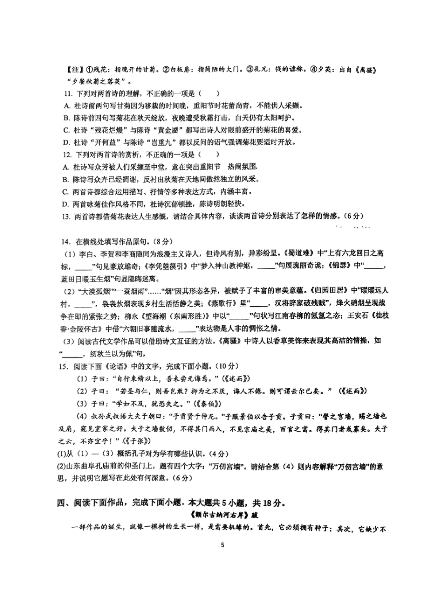 北京市顺义区第九中学2023-2024学年高三下学期3月月考语文试题（PDF版无答案）