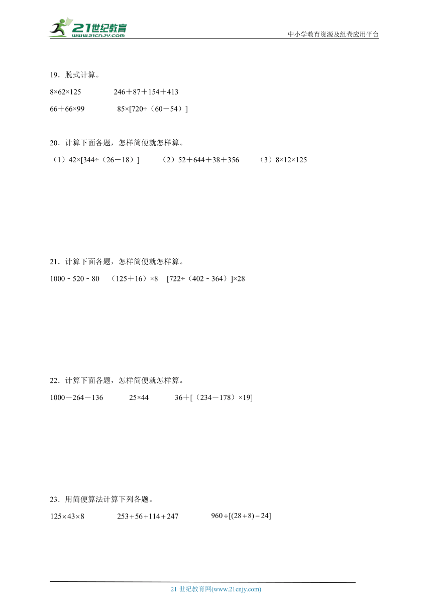 期末计算题综合强化训练-数学四年级上册北师大版（含答案）