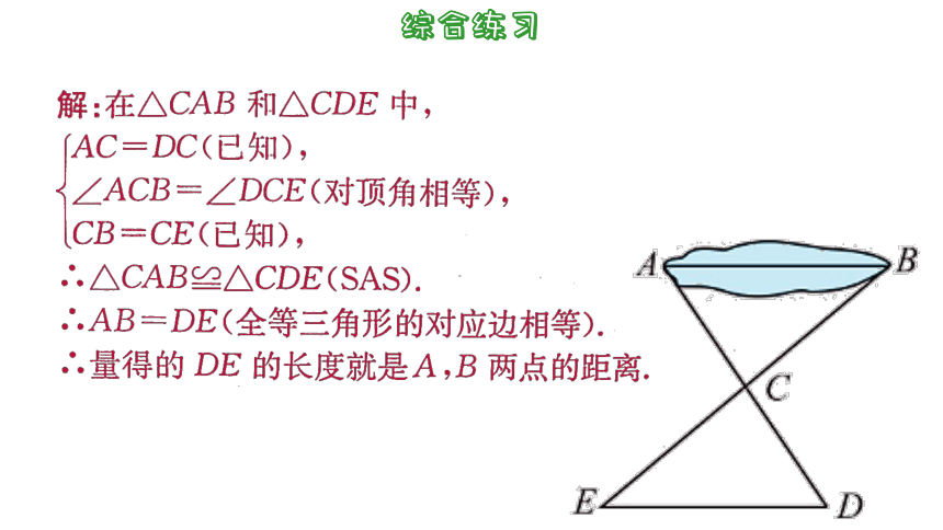 2023-2024学年苏科版数学八年级上册第1章  全等三角形 小结与思考 课件(共38张PPT)