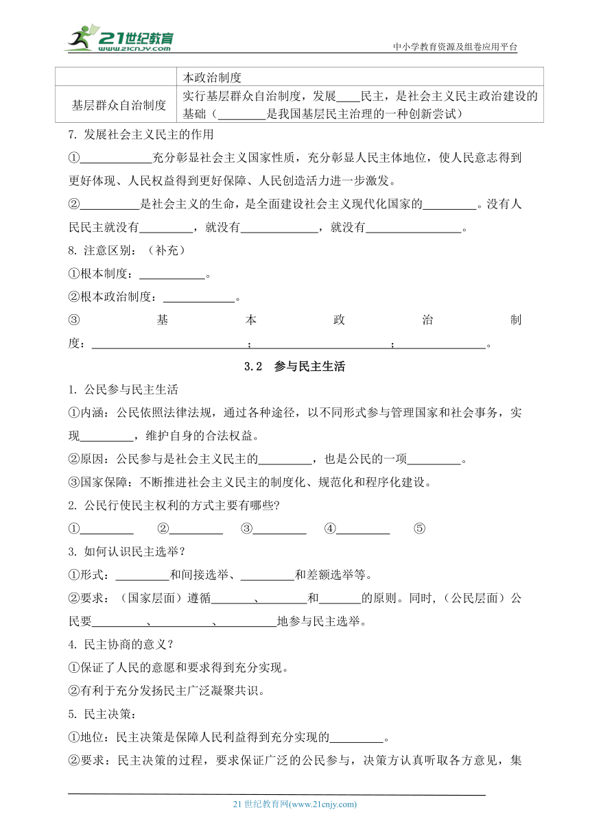 九上道德与法治第二单元《民主与法治》基础知识复习提纲填空（教师版+学生版）