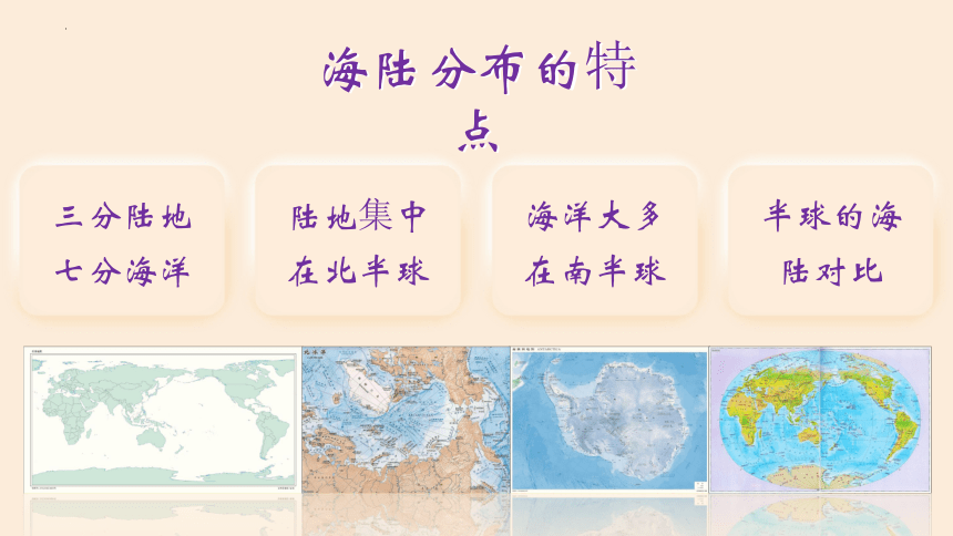 第二章第一节 大洲和大洋课件（共35张PPT）人教版地理七年级上册