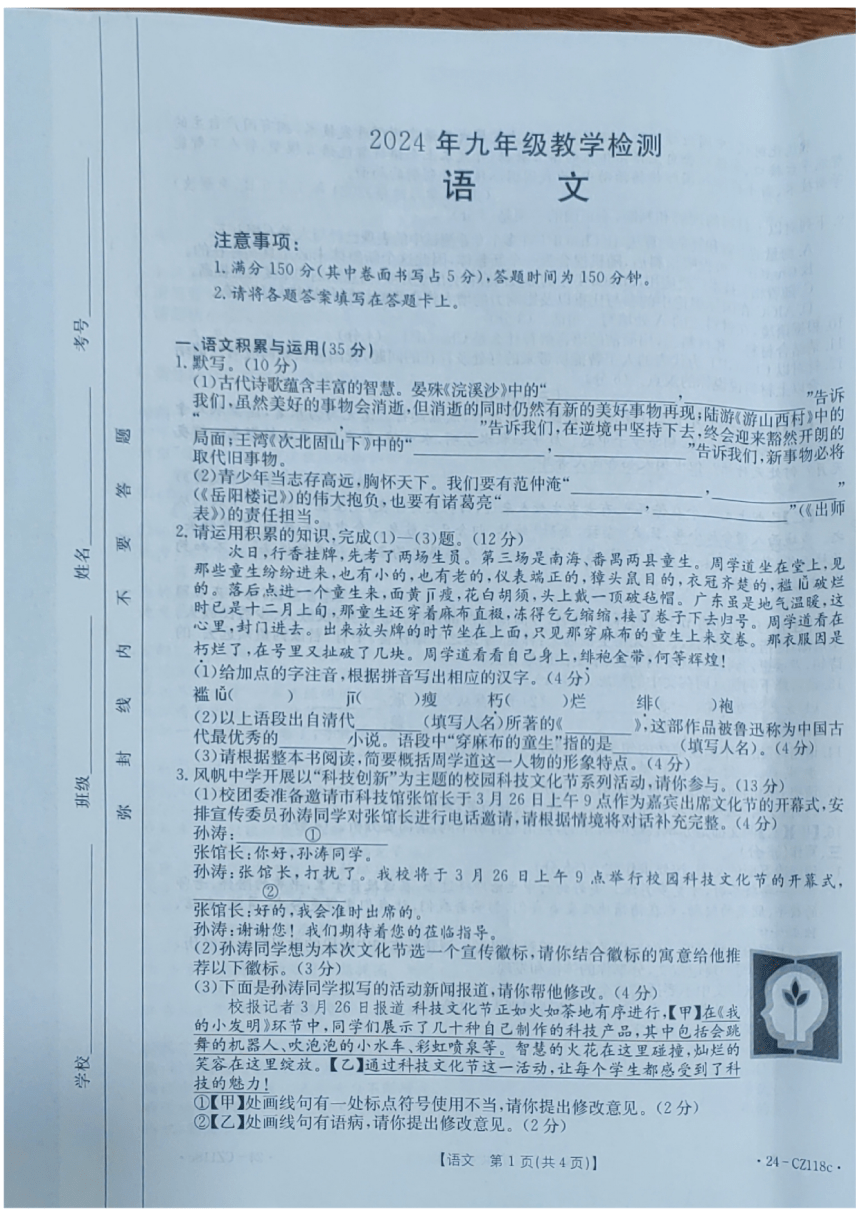 2024年安徽省合肥市长丰县中考一模语文试卷（pdf版无答案）