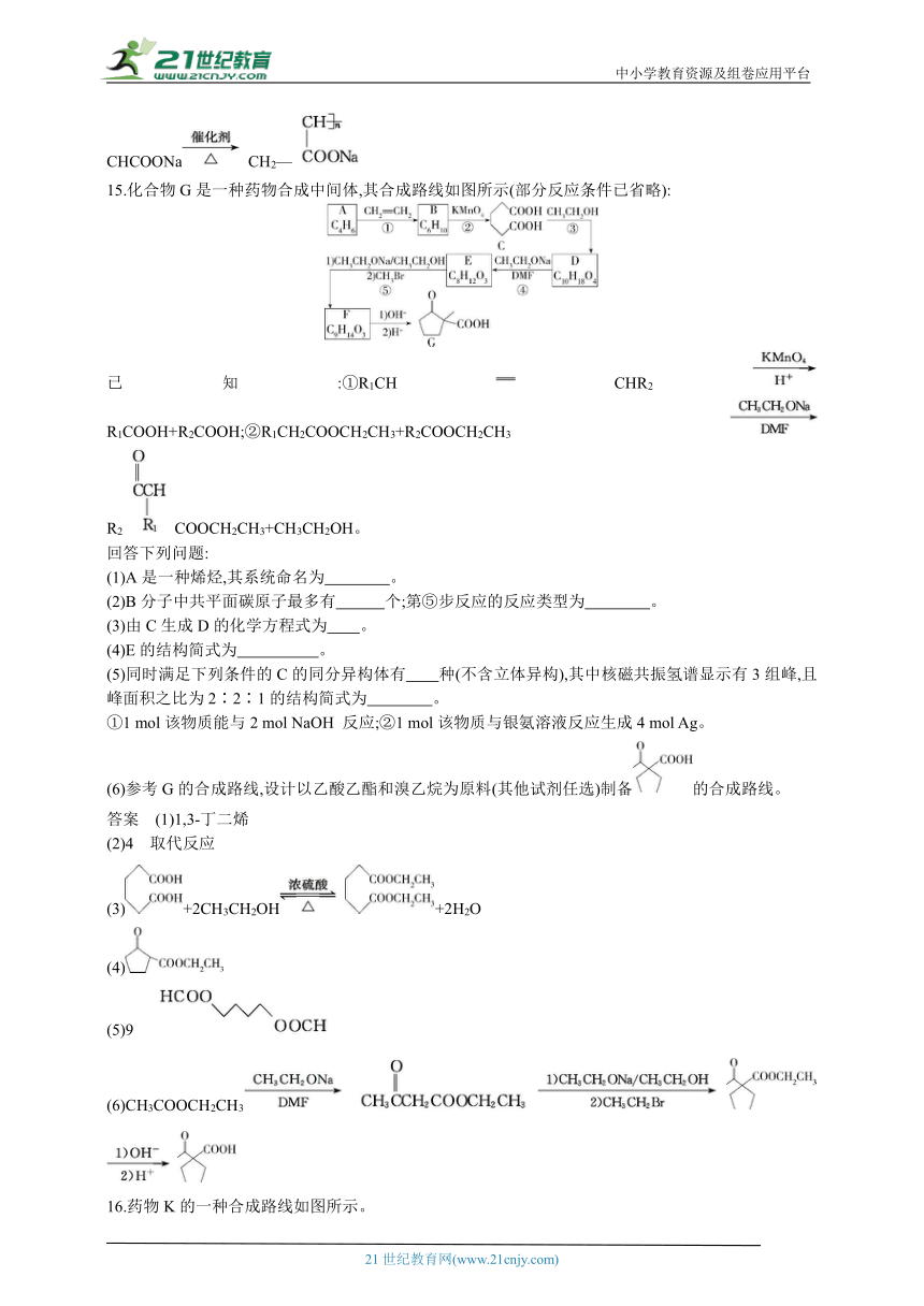 2024新高考化学高考专题复习--专题十五生命活动的物质基础有机合成(含答案)