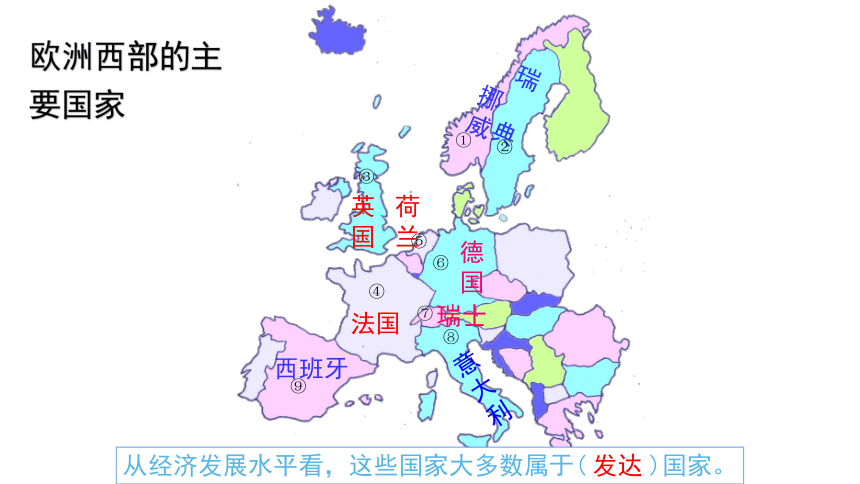 第13节 欧洲西部（含德国）-区域地理复习课件(共42张PPT)