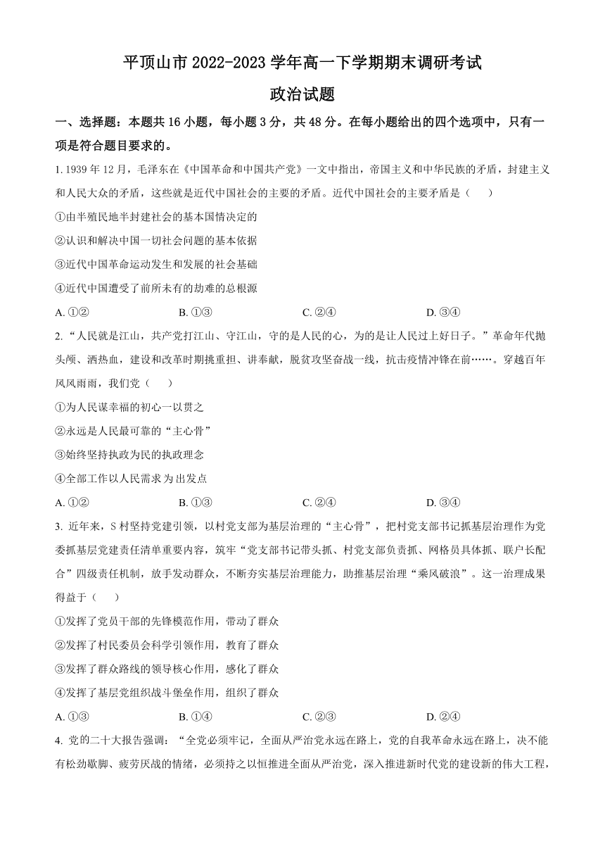 河南省平顶山市2022-2023学年高一下学期期末调研考试思想政治试题（解析版）