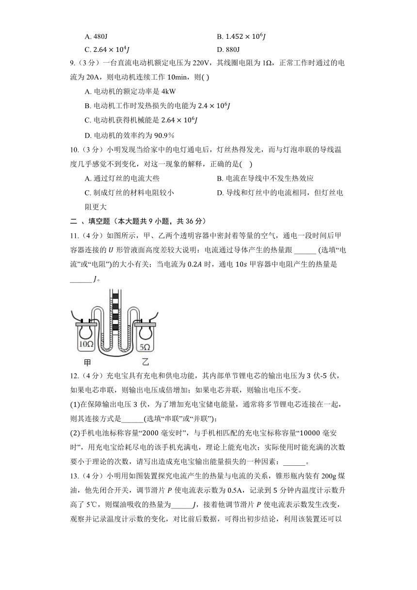 北京课改版物理九年级全册《11.4 电流的热效应》同步练习（含答案）