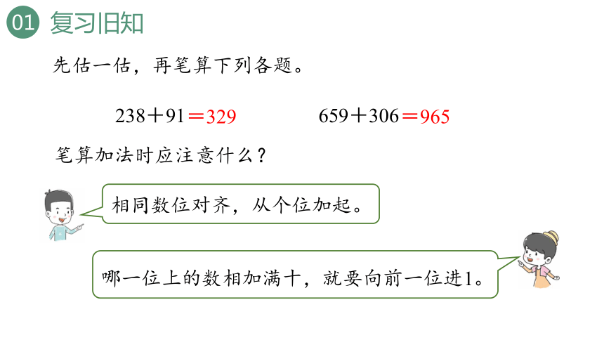 新人教版数学三年级上册4.1.2三位数加三位数 课件（24张PPT)