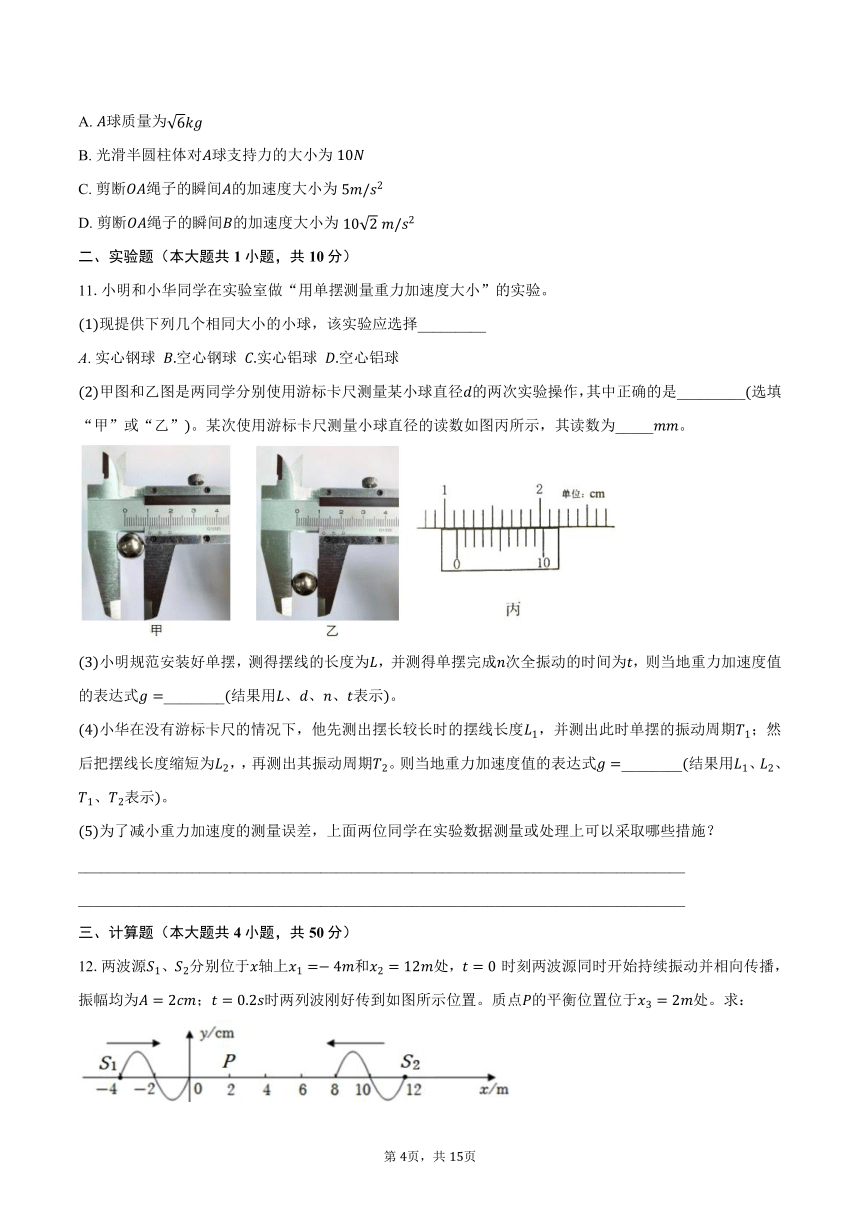 2023-2024学年江苏省南通市通州湾中学高二（上）第二次阶段性检测物理试卷(含解析 )