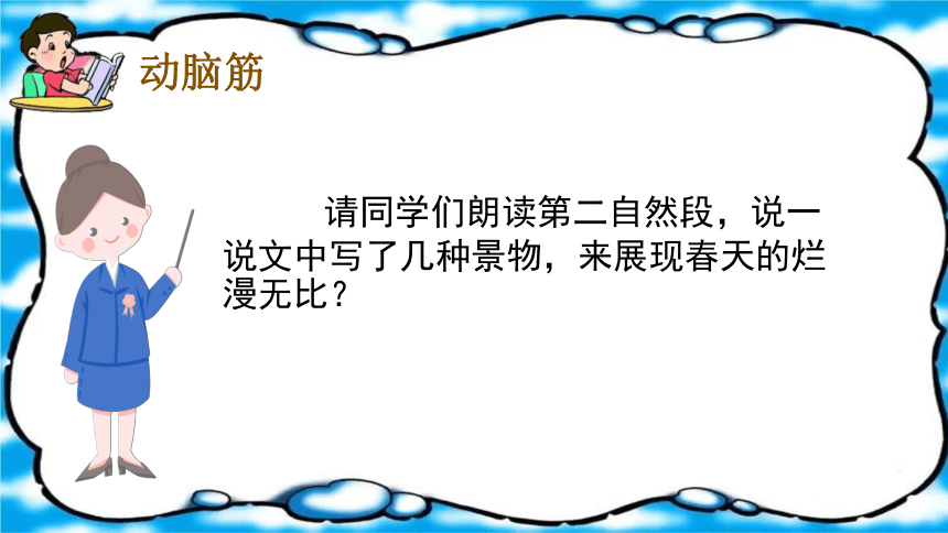 2.《燕子-》 课件(共19张PPT)